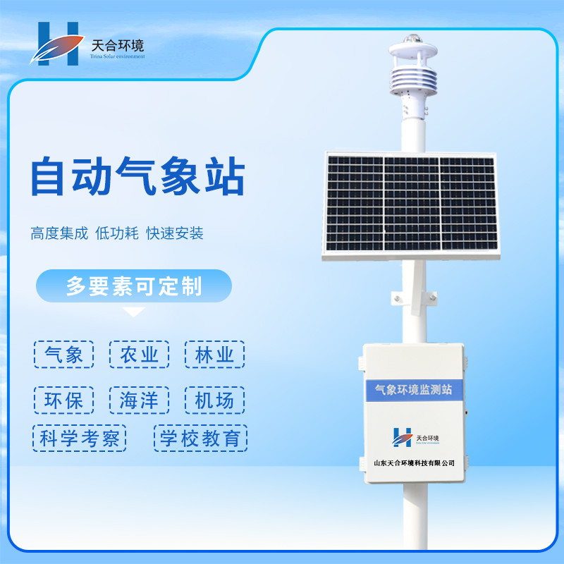自動(dòng)氣象站