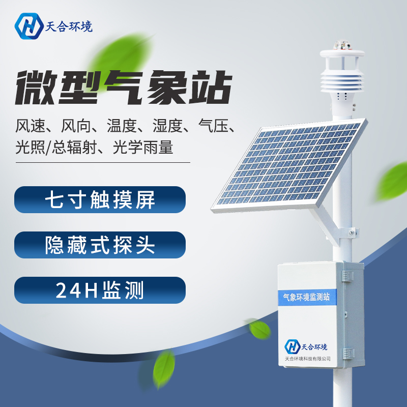 氣象站設備