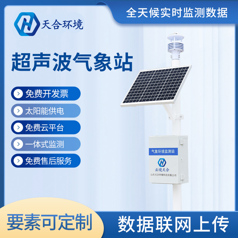 為什么大家都在使用氣象監(jiān)測設(shè)備？