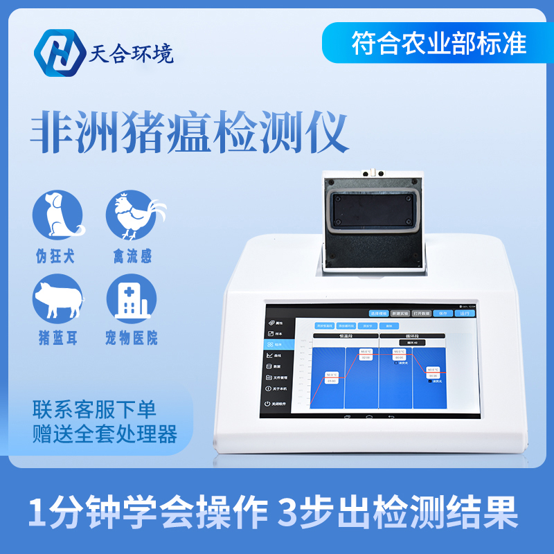 屠宰環(huán)節(jié)怎樣進行非洲豬瘟的防控與監(jiān)測？TH-P1600非洲豬瘟檢測儀參數(shù)是怎樣的？