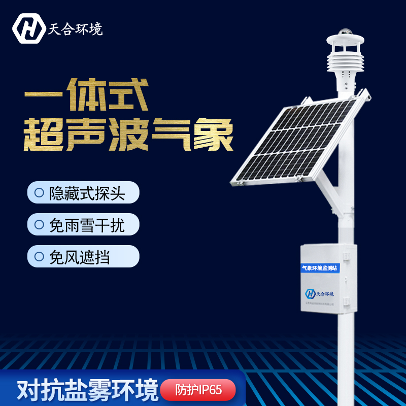 自動氣象站設(shè)備作用有哪些？