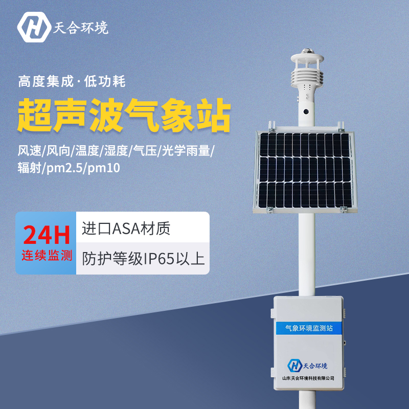 自動氣象站用途簡單介紹