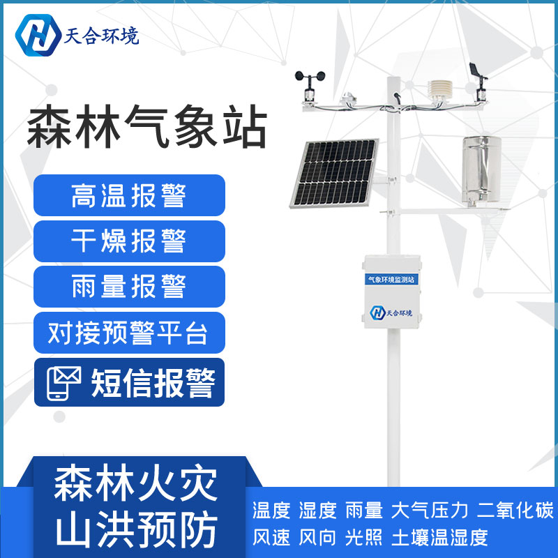 森林生態(tài)監(jiān)測氣象站效果怎么樣？