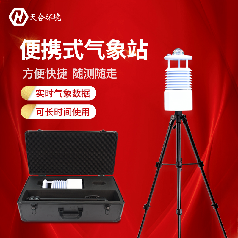 便攜式自動(dòng)氣象觀測站可以進(jìn)行藍(lán)牙連接嗎？