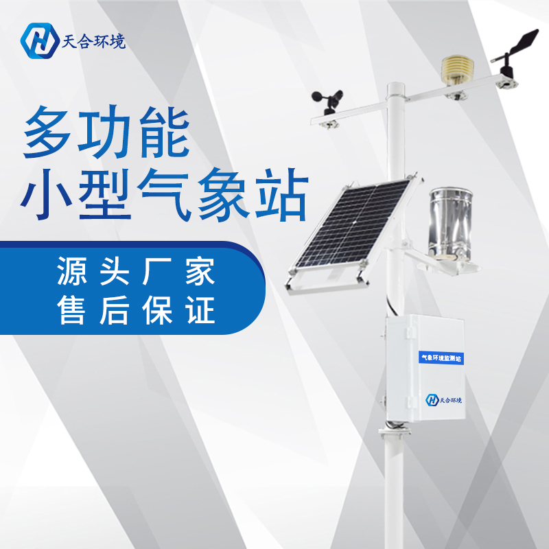 全自動氣象站如何運維？需要維護嗎？