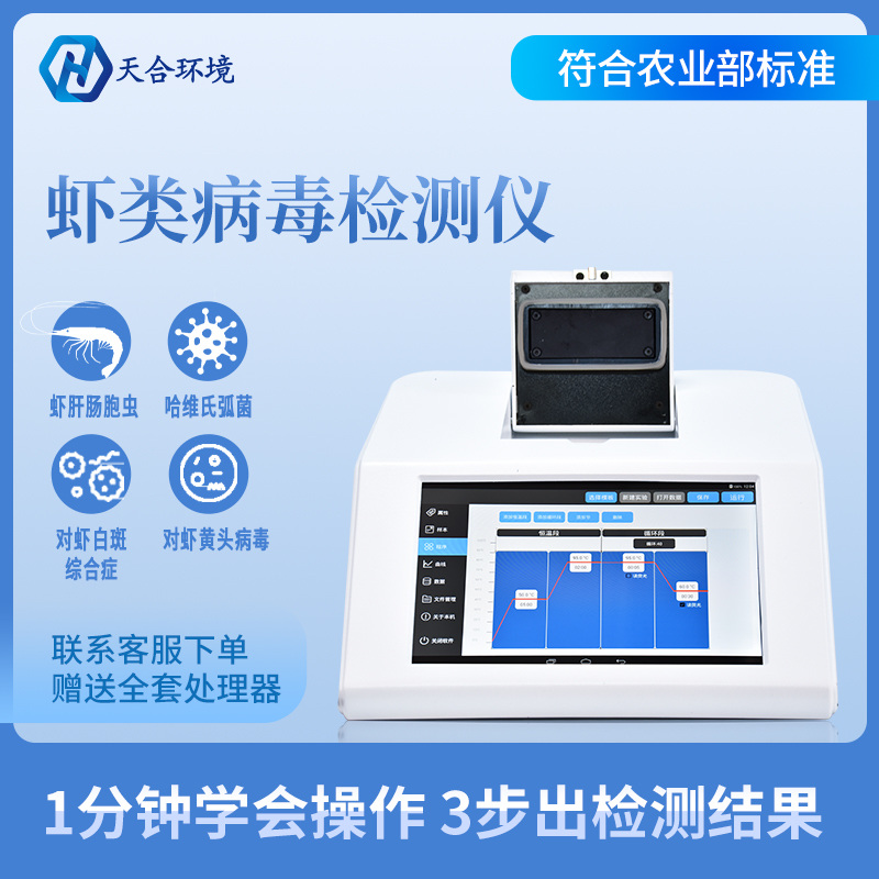 Pcr檢測(cè)儀可以檢測(cè)蝦苗嗎？