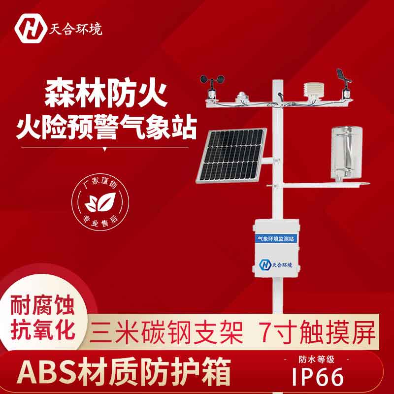 森林生態(tài)監(jiān)測(cè)氣象站功能