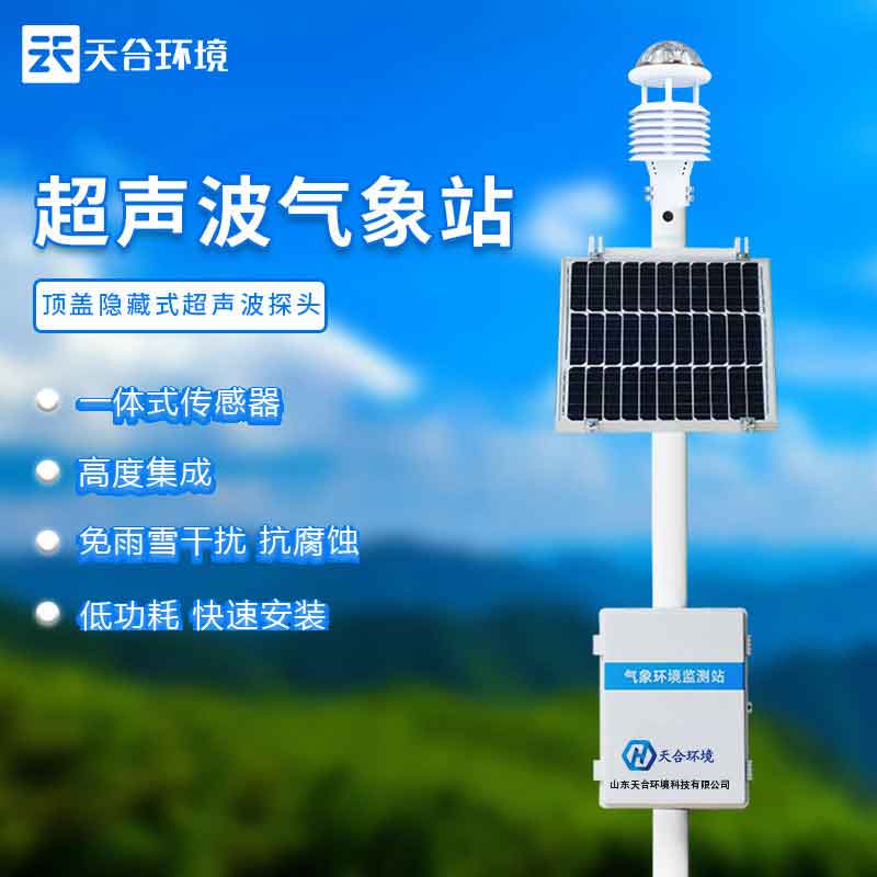 自動(dòng)氣象站設(shè)備能應(yīng)用在哪些方面?