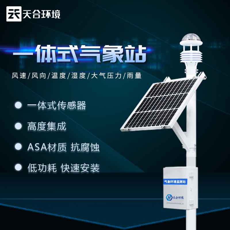 超聲波自動氣象站的應(yīng)用