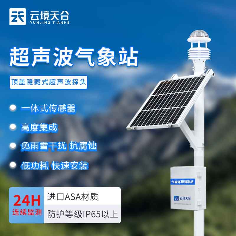 氣象站數(shù)據(jù)廠家哪家好?