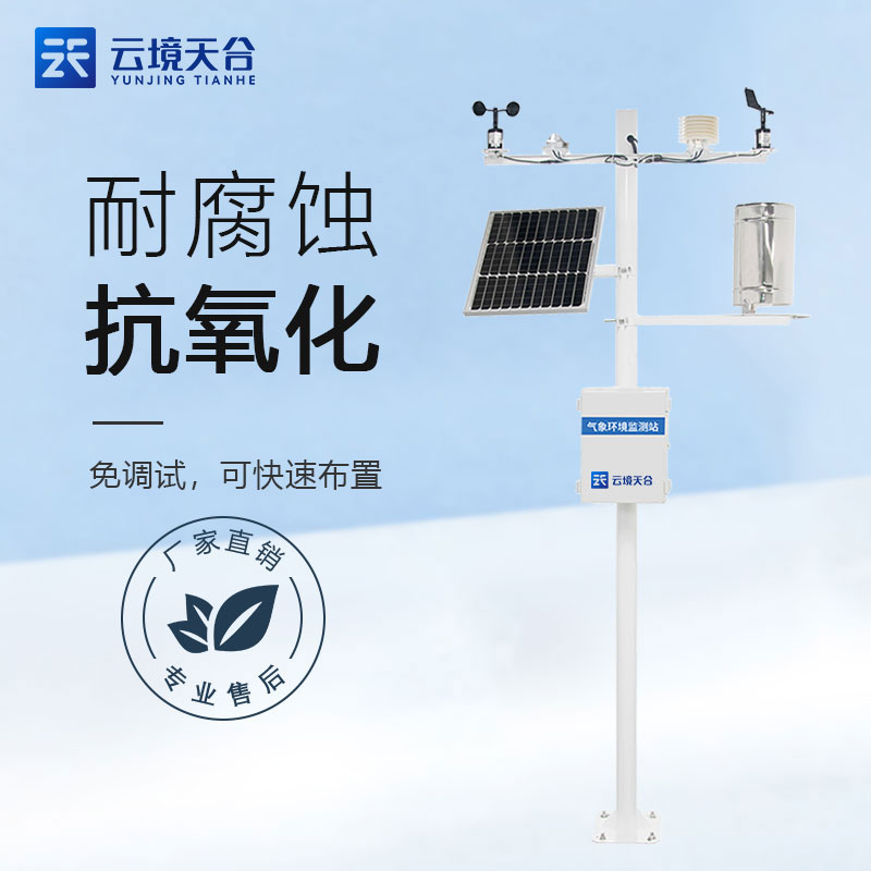 森林生態(tài)監(jiān)測氣象站是干嗎的