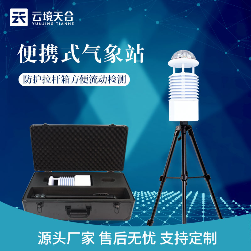 便攜式氣象站可以使用藍(lán)牙傳輸嗎？