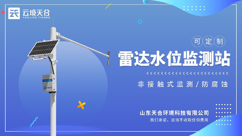 水文監(jiān)測(cè)站介紹