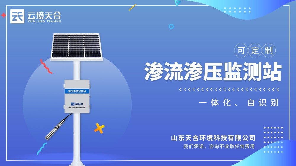 滲流滲壓監(jiān)測站視頻介紹