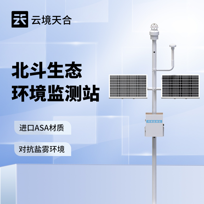 北斗負(fù)氧離子監(jiān)測站