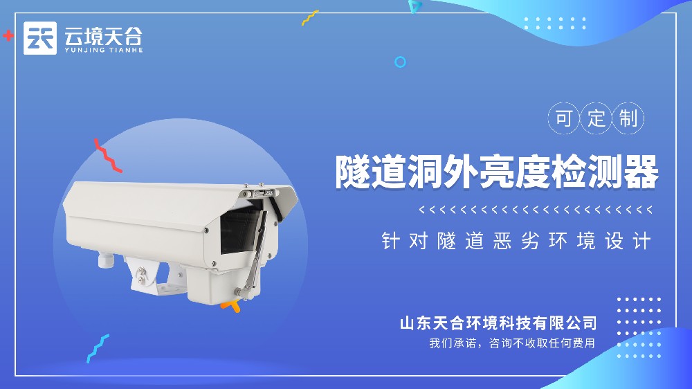 隧道洞外亮度檢測器視頻介紹