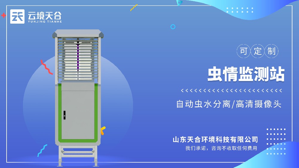 智能蟲情測報燈：不再需要人工查蟲！