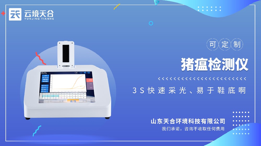 非洲豬瘟如何檢測(cè)？用這臺(tái)設(shè)備就夠了！