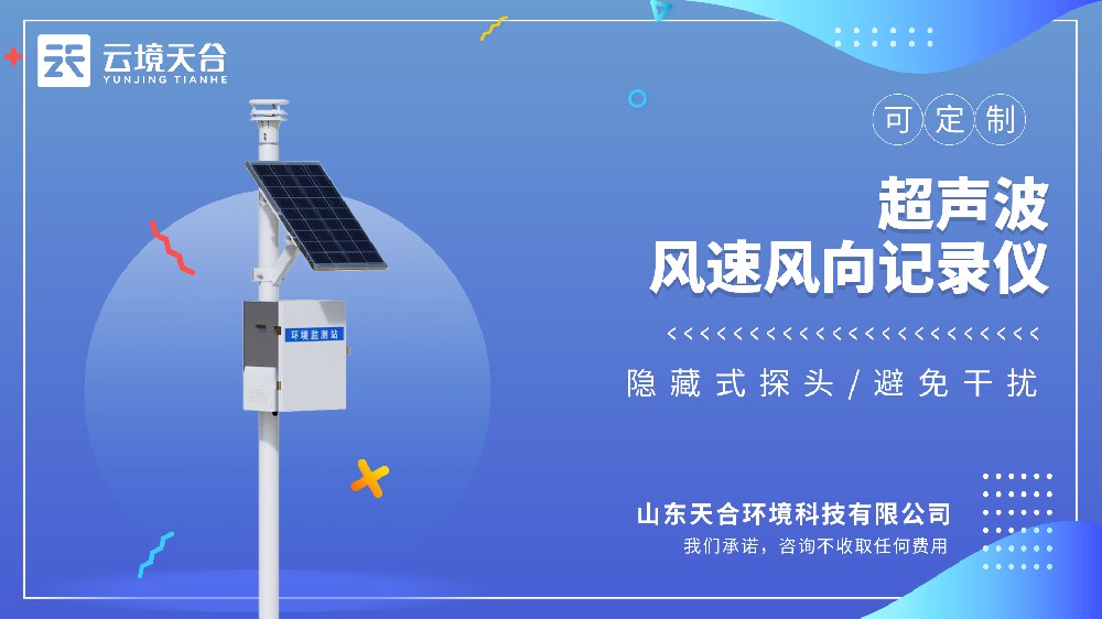 超聲波風速風向記錄儀視頻介紹